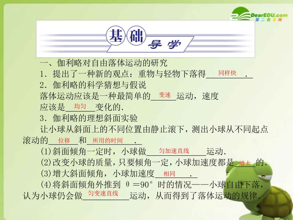 高中物理-第二章-匀变速直线运动的研究-第6节-伽利略对自由落体运动的研究课件-新人教版必修1_第3页