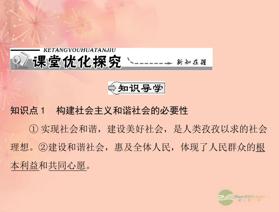 【优化课堂】2012年九年级政治-第二单元-2.3-第3课时-实现社会和谐课件-粤教版_第2页