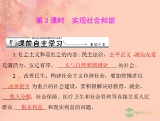 【优化课堂】2012年九年级政治-第二单元-2.3-第3课时-实现社会和谐课件-粤教版