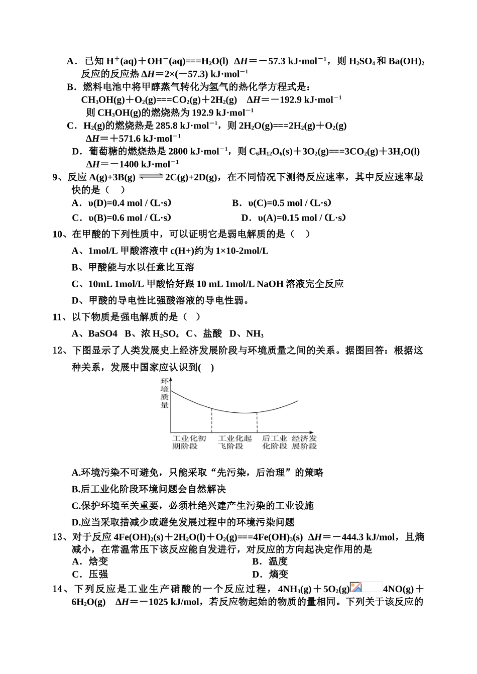 娄底市2014-2015学年上学期高二化学期中试题及答案_第2页