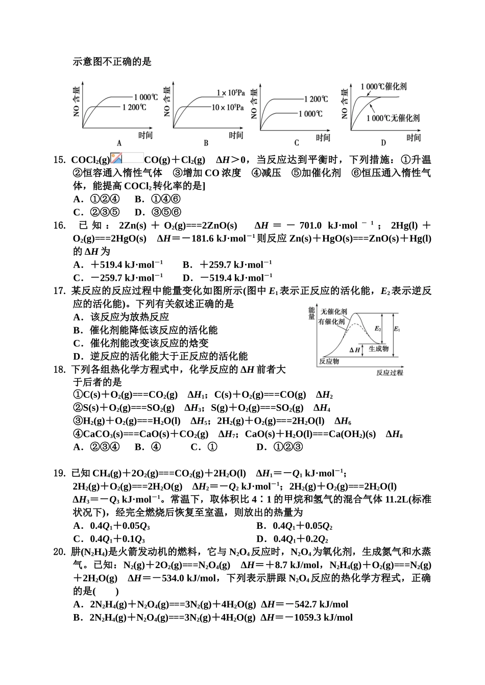 娄底市2014-2015学年上学期高二化学期中试题及答案_第3页