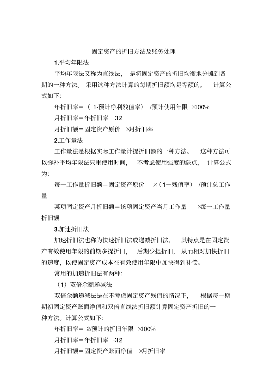 固定资产如何使用直线法摊销_第3页