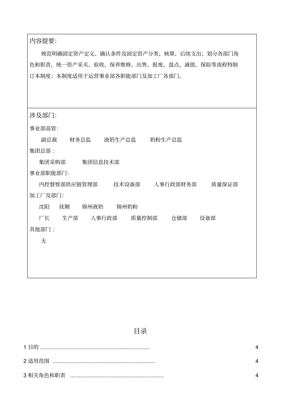 固定资产及无形资产管理制度_第3页