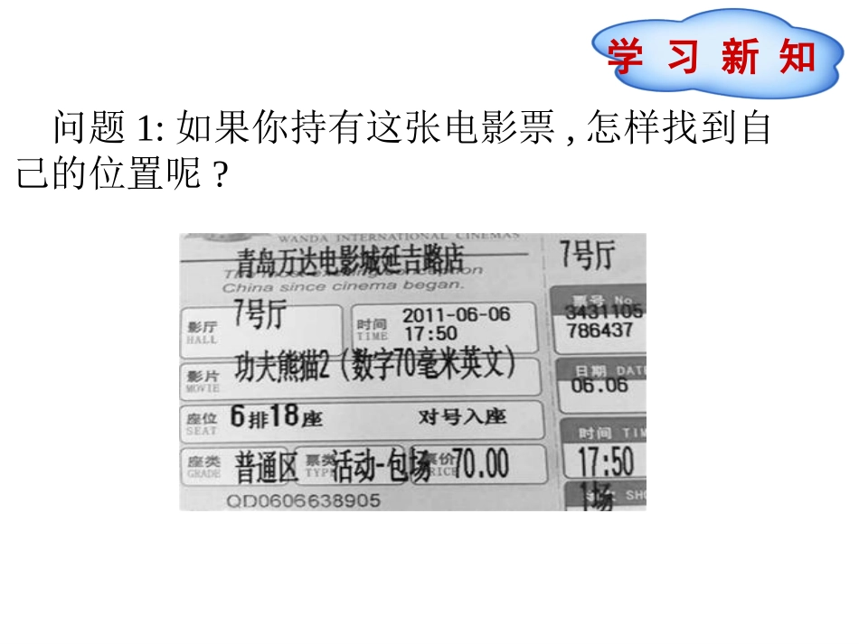 人教版数学七年级下册7.1.1有序数对_第3页