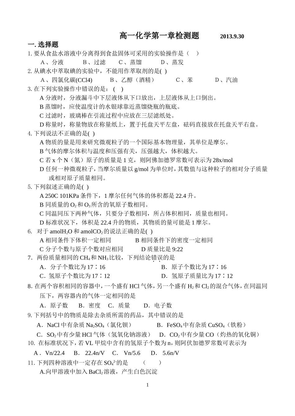 2013.9.29高一化学练习题_第1页