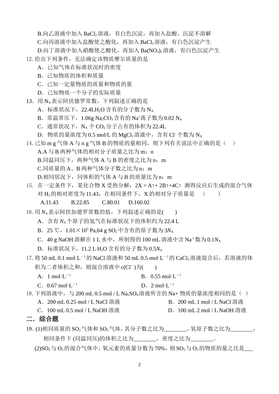 2013.9.29高一化学练习题_第2页