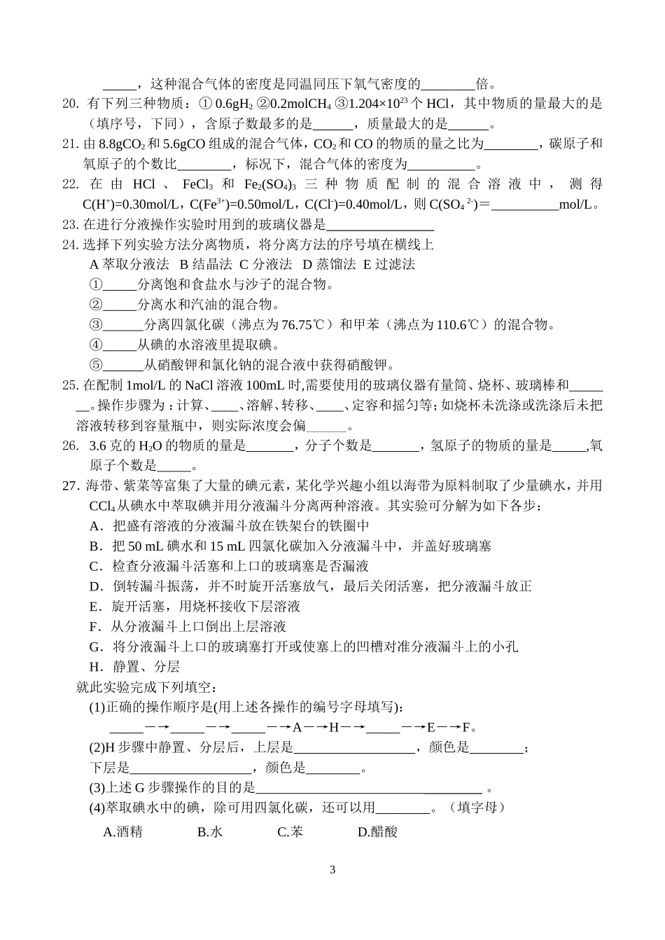 2013.9.29高一化学练习题_第3页