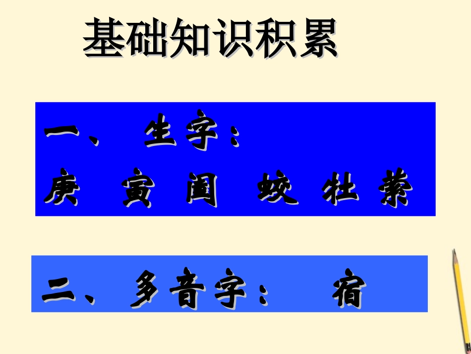七年级语文下册-第24课《渡者之言》课件-鄂教版_第2页