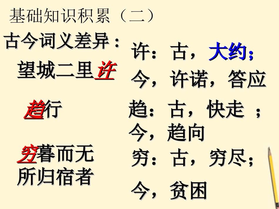 七年级语文下册-第24课《渡者之言》课件-鄂教版_第3页