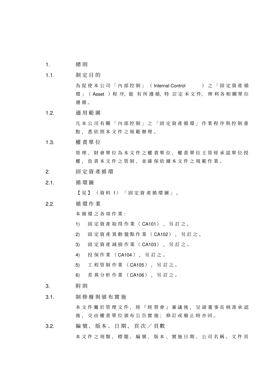 固定资产循环_第3页