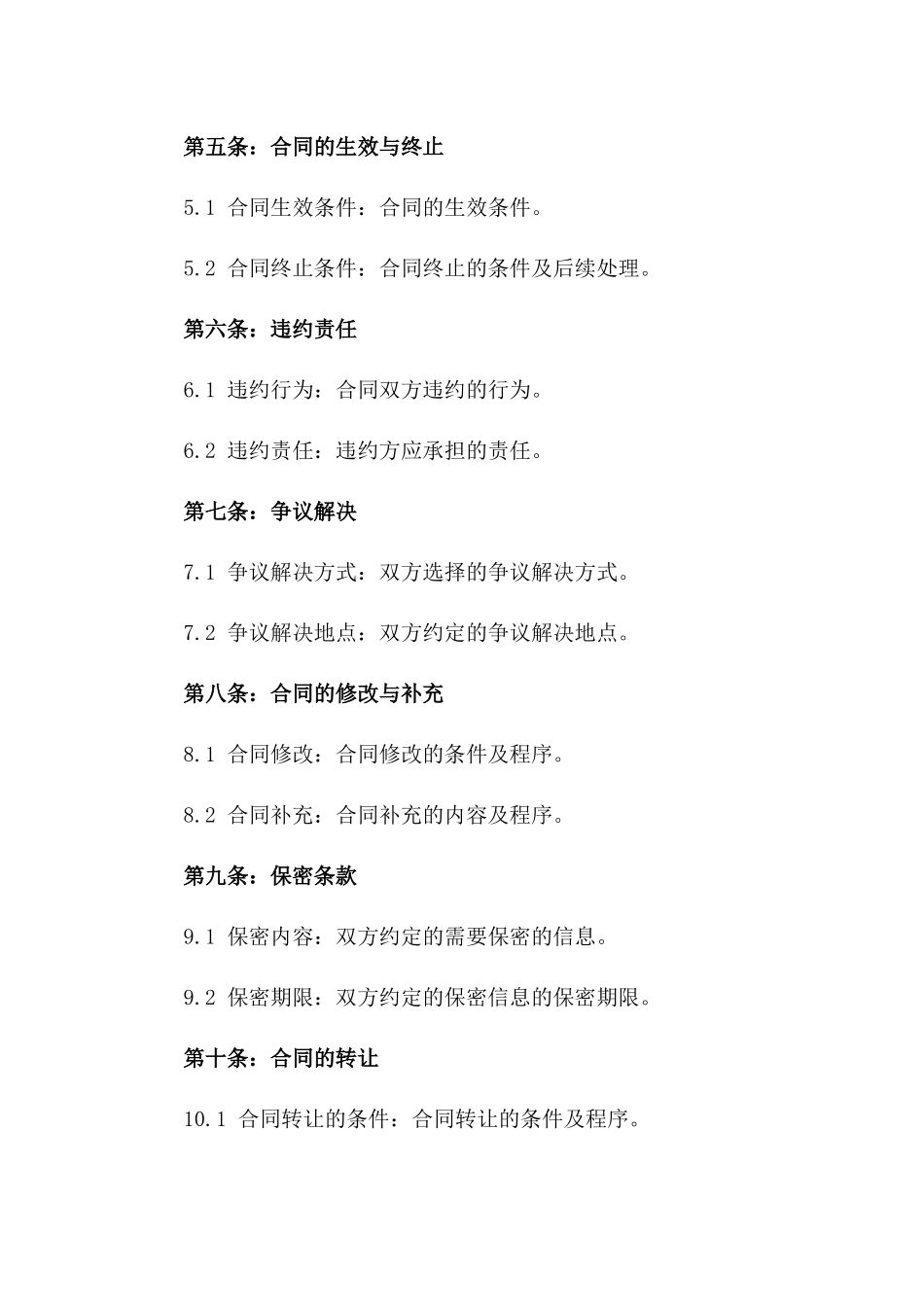 2024年个人股权居间买卖合同_第3页