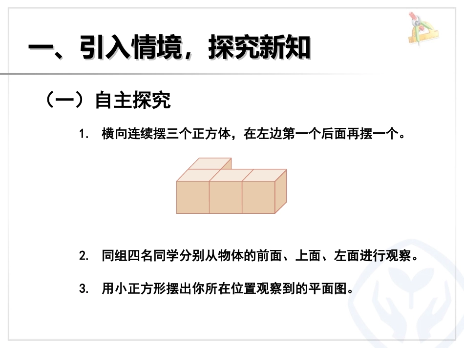 小学数学2011版本小学四年级观察物体.观察物体例1_第2页