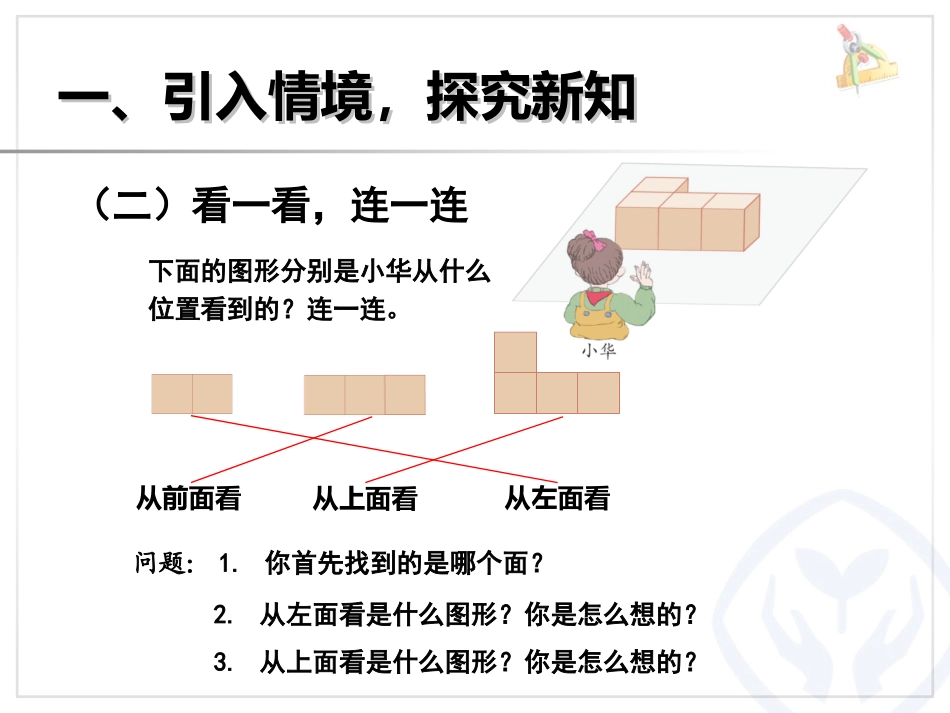 小学数学2011版本小学四年级观察物体.观察物体例1_第3页
