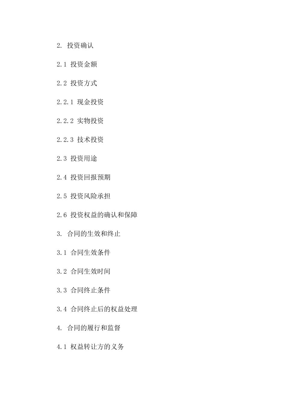 2024年个人股权投资协议书：权益转让与投资确认_第3页