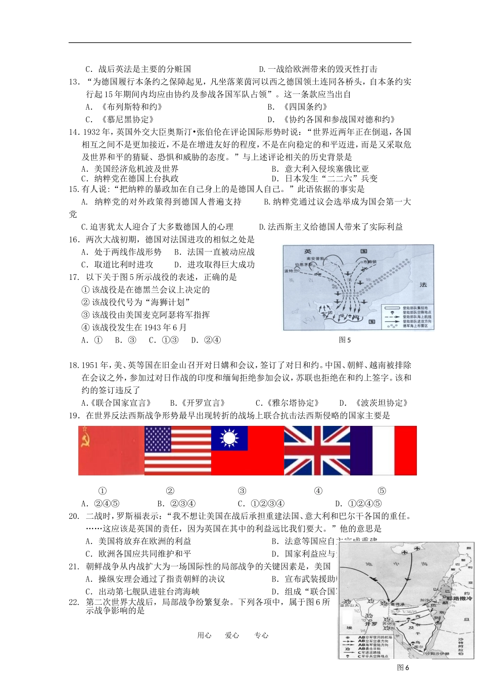 浙江省杭州地区七校2011-2012学年高二历史下学期期中联考试题_第3页