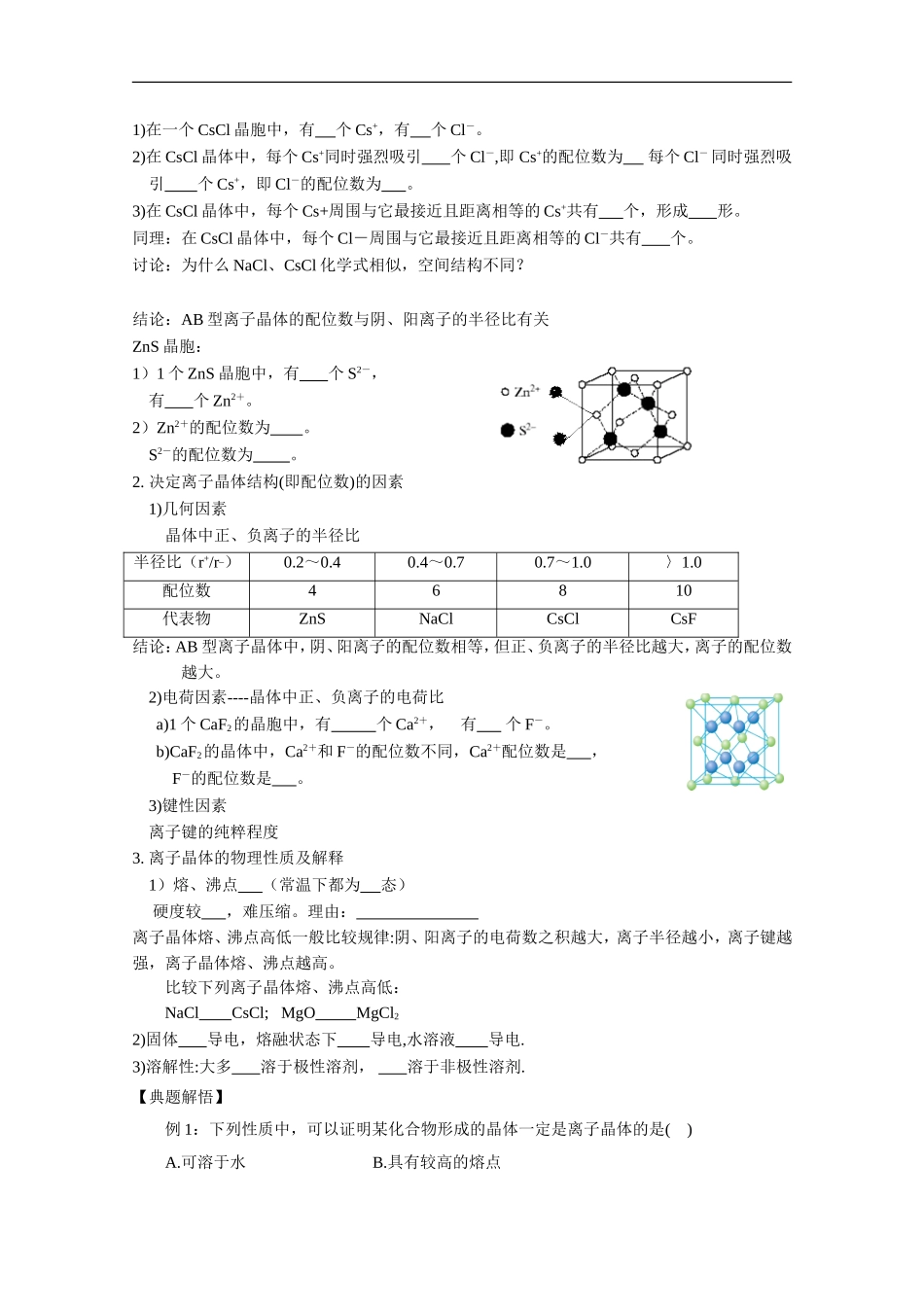 高中化学-3.4.1《离子晶体》学案-新人教版选修3_第2页