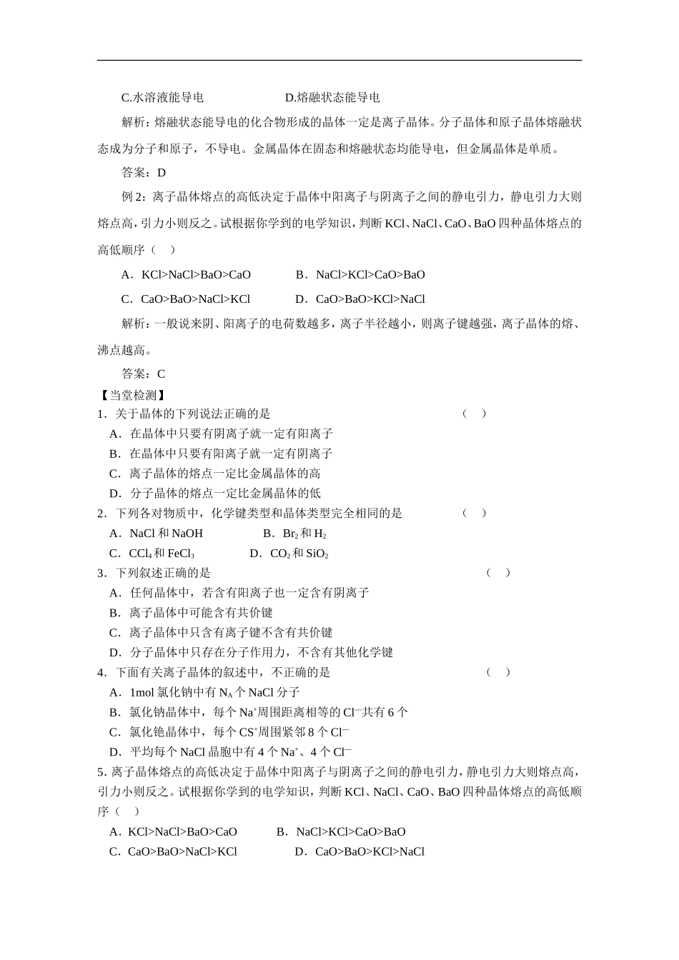 高中化学-3.4.1《离子晶体》学案-新人教版选修3_第3页