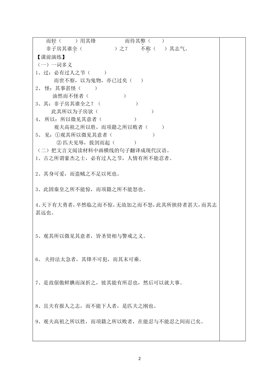 留侯论-(2)_第2页