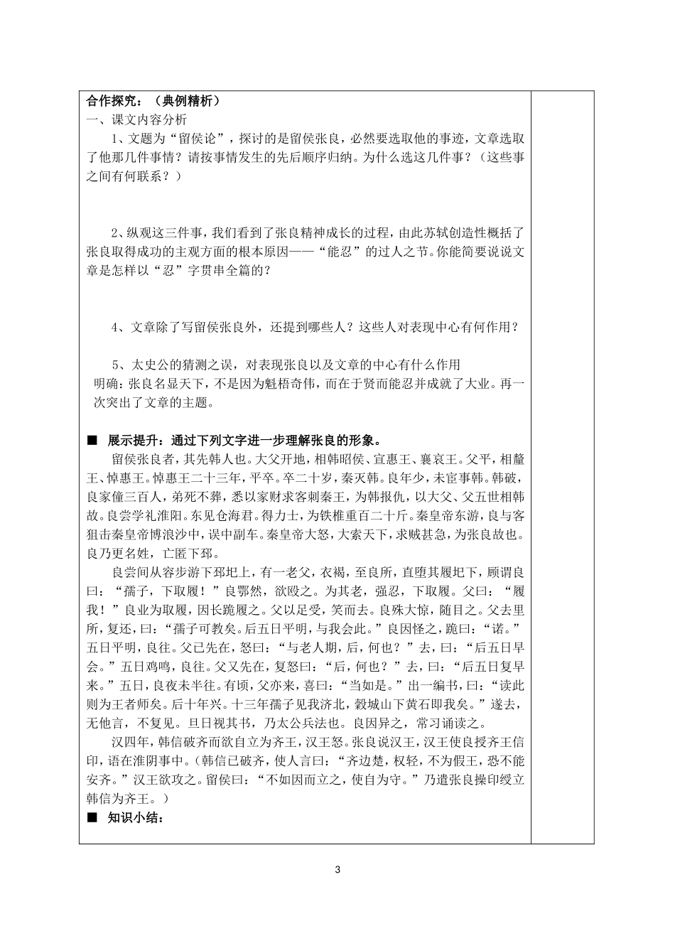 留侯论-(2)_第3页