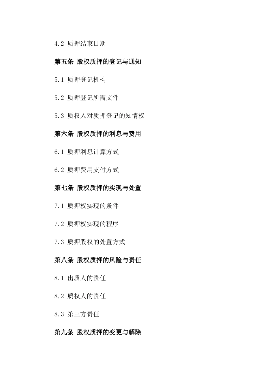 2024年个人股权质押合同_第3页