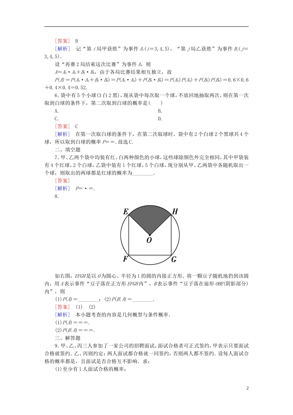 【走向高考】2013高三数学一轮总复习-11-8条件概率、事件的独立性同步练习-理-北师大版_第2页