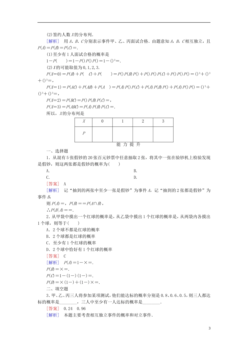 【走向高考】2013高三数学一轮总复习-11-8条件概率、事件的独立性同步练习-理-北师大版_第3页