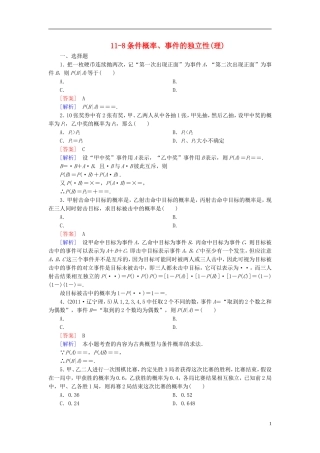 【走向高考】2013高三数学一轮总复习-11-8条件概率、事件的独立性同步练习-理-北师大版