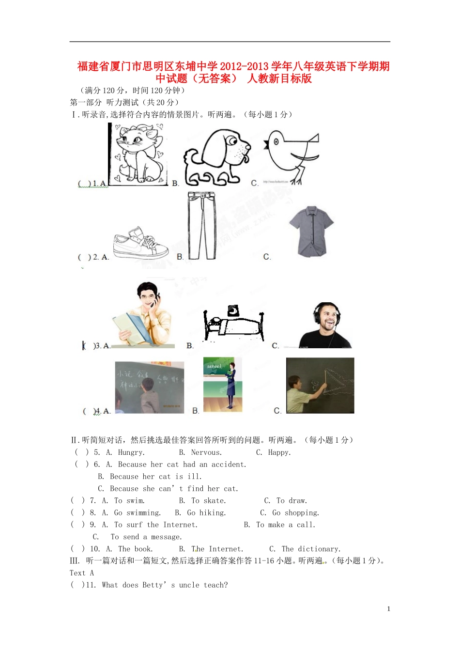 福建省厦门市思明区东埔中学2012-2013学年八年级英语下学期期中试题(无答案)-人教新目标版_第1页