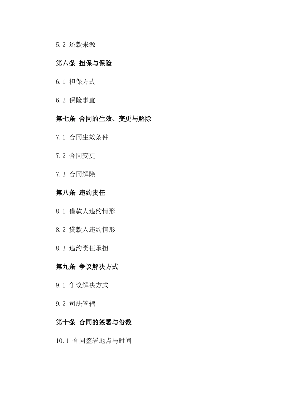 2024年个人股权质押长期借款合同_第3页