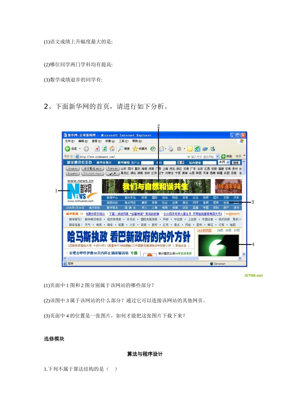 山东省高中信息技术学业水平考试模拟练习题三_第3页