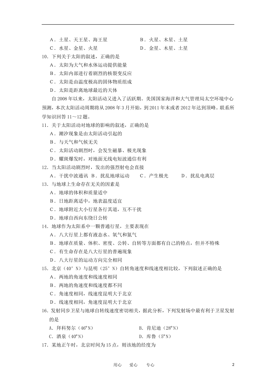 云南省昆明市官渡区第二中学2012-2013学年高一地理9月月考试题新人教版_第2页