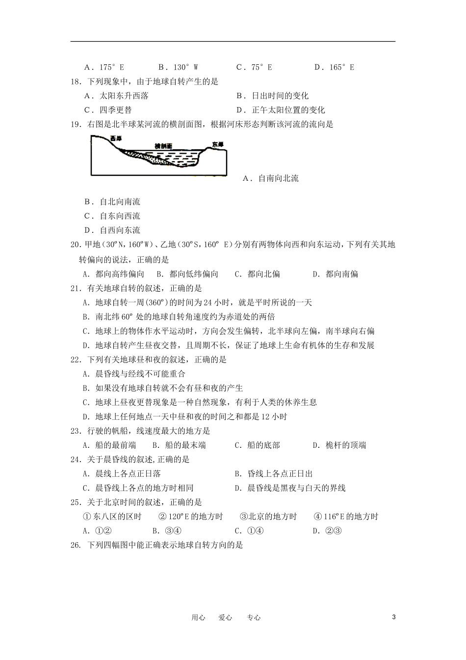 云南省昆明市官渡区第二中学2012-2013学年高一地理9月月考试题新人教版_第3页