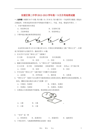 云南省昆明市官渡区第二中学2012-2013学年高一地理9月月考试题新人教版