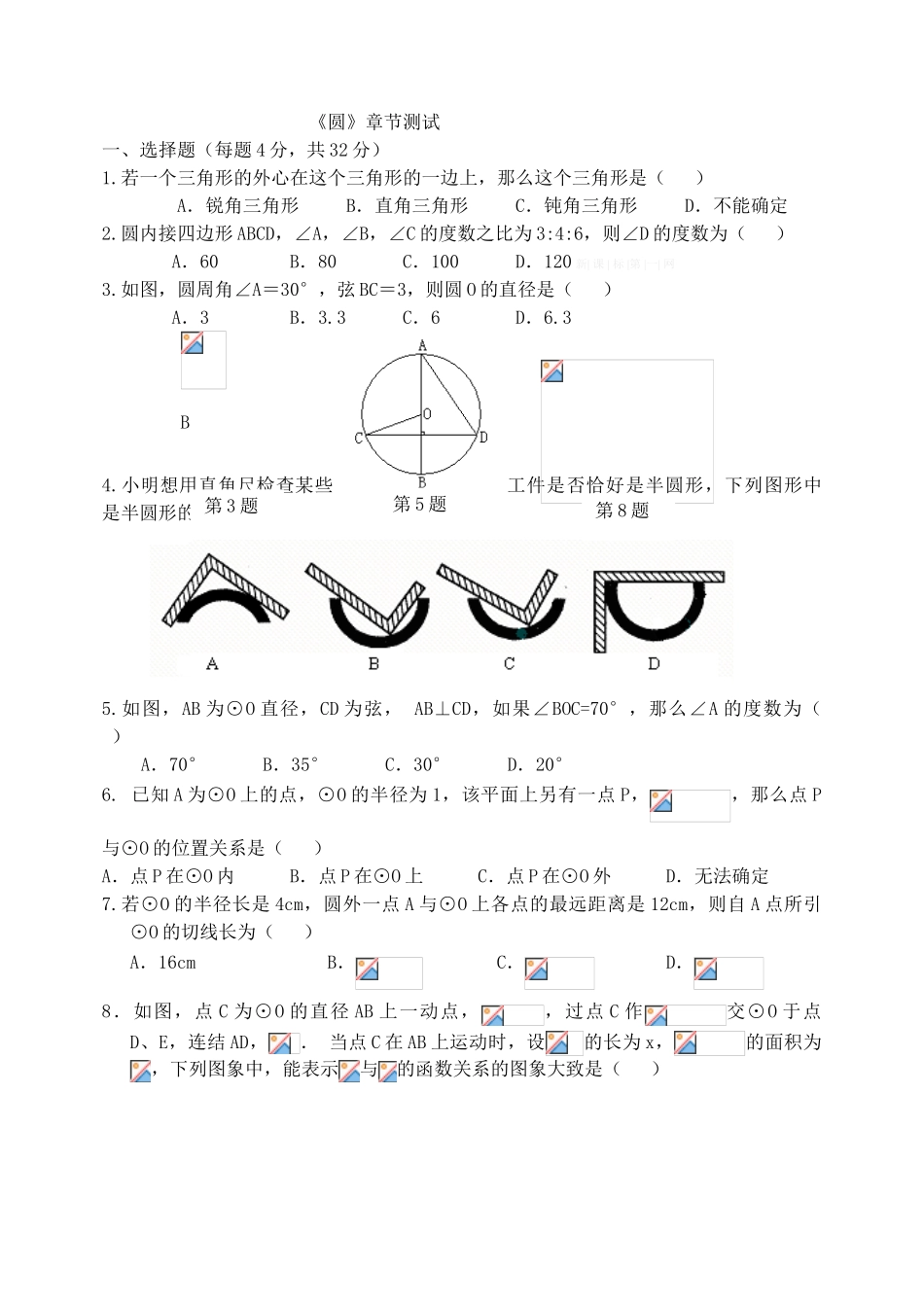 昌平区2014年新教材九年级圆单元测试题_第1页