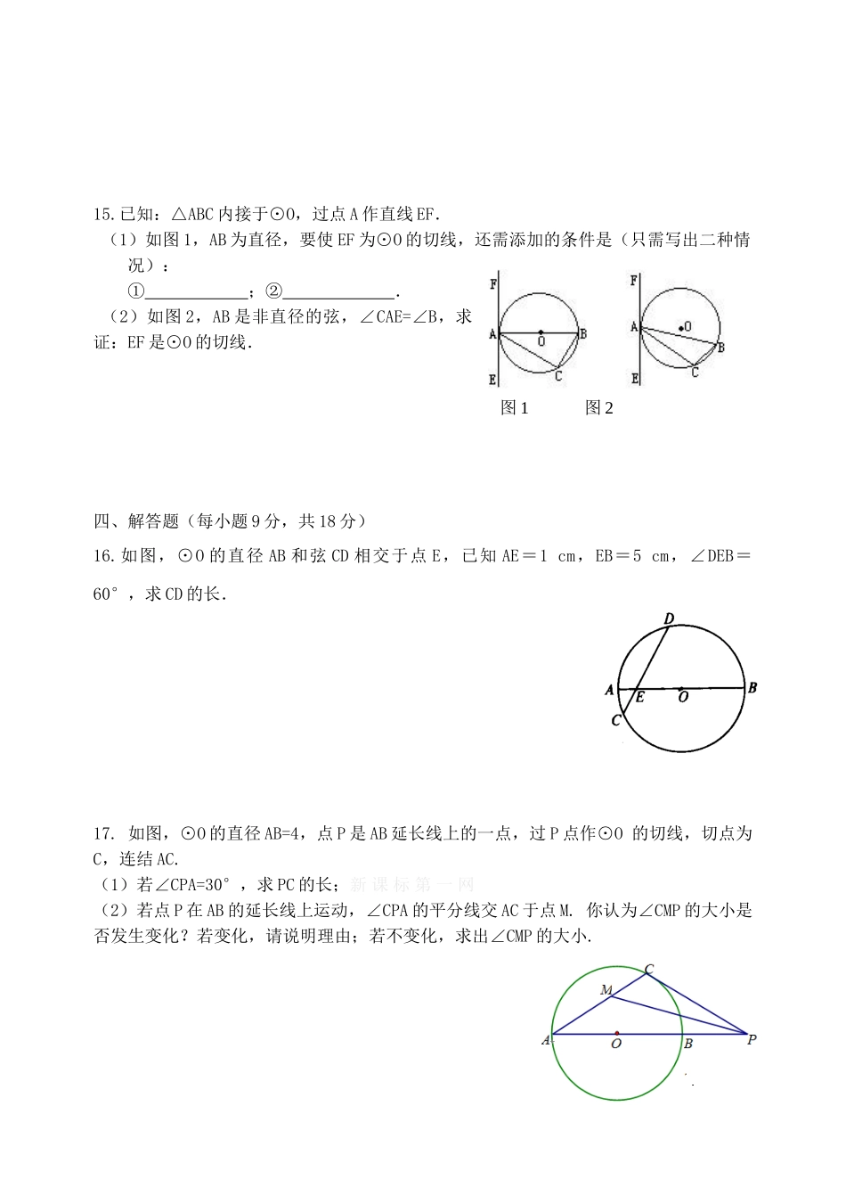 昌平区2014年新教材九年级圆单元测试题_第3页