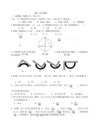 昌平区2014年新教材九年级圆单元测试题
