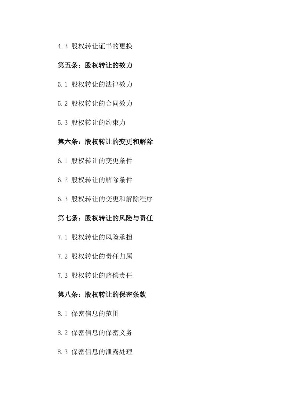 2024年个人股权转让协议_第3页