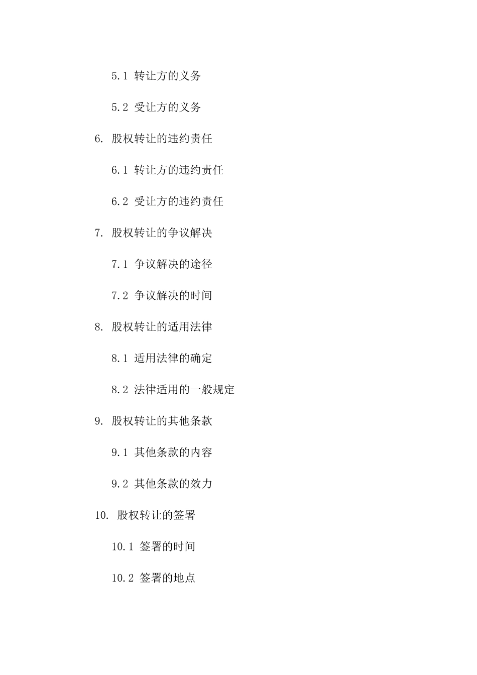 2024年个人股权转让协议模板_第3页