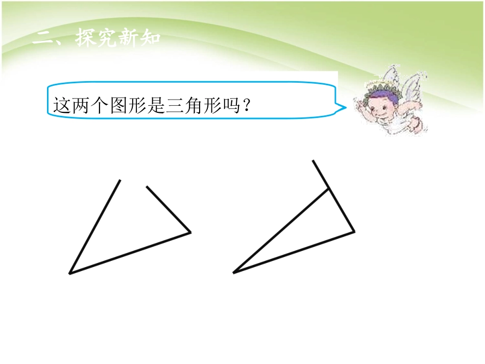 小学数学2011版本小学四年级三角形的认识课件-(2)_第3页