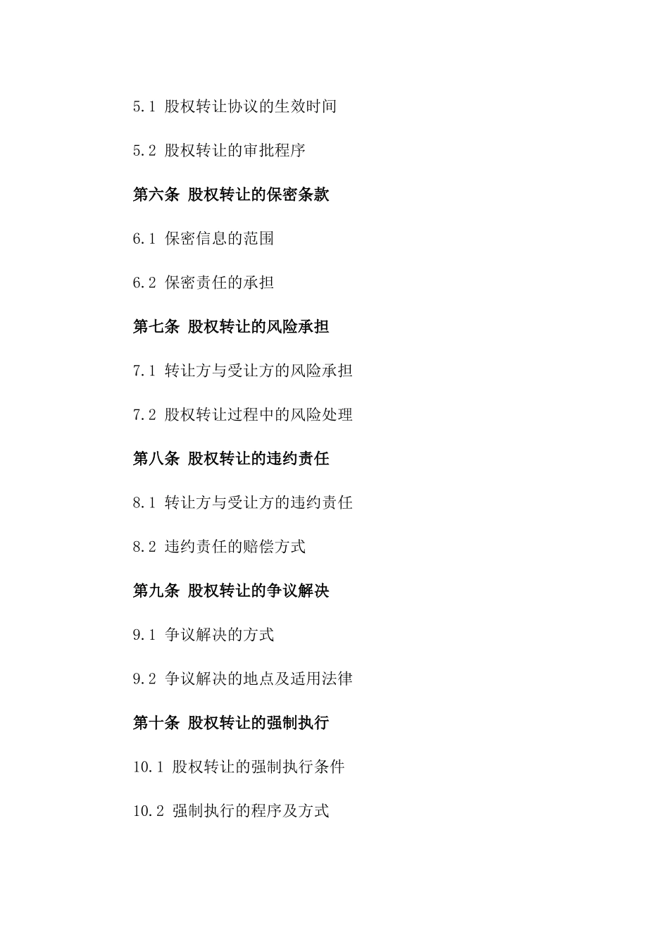 2024年个人股权转让合同：详述股权转让的法律程序_第3页