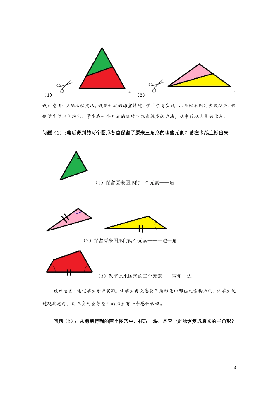 七年级下册4.3.2探索三角形全等的条件2_第3页