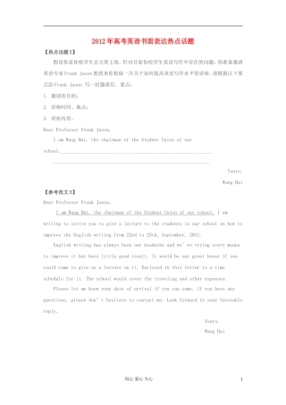 2012年高考英语书面表达热点话题5-邀请信