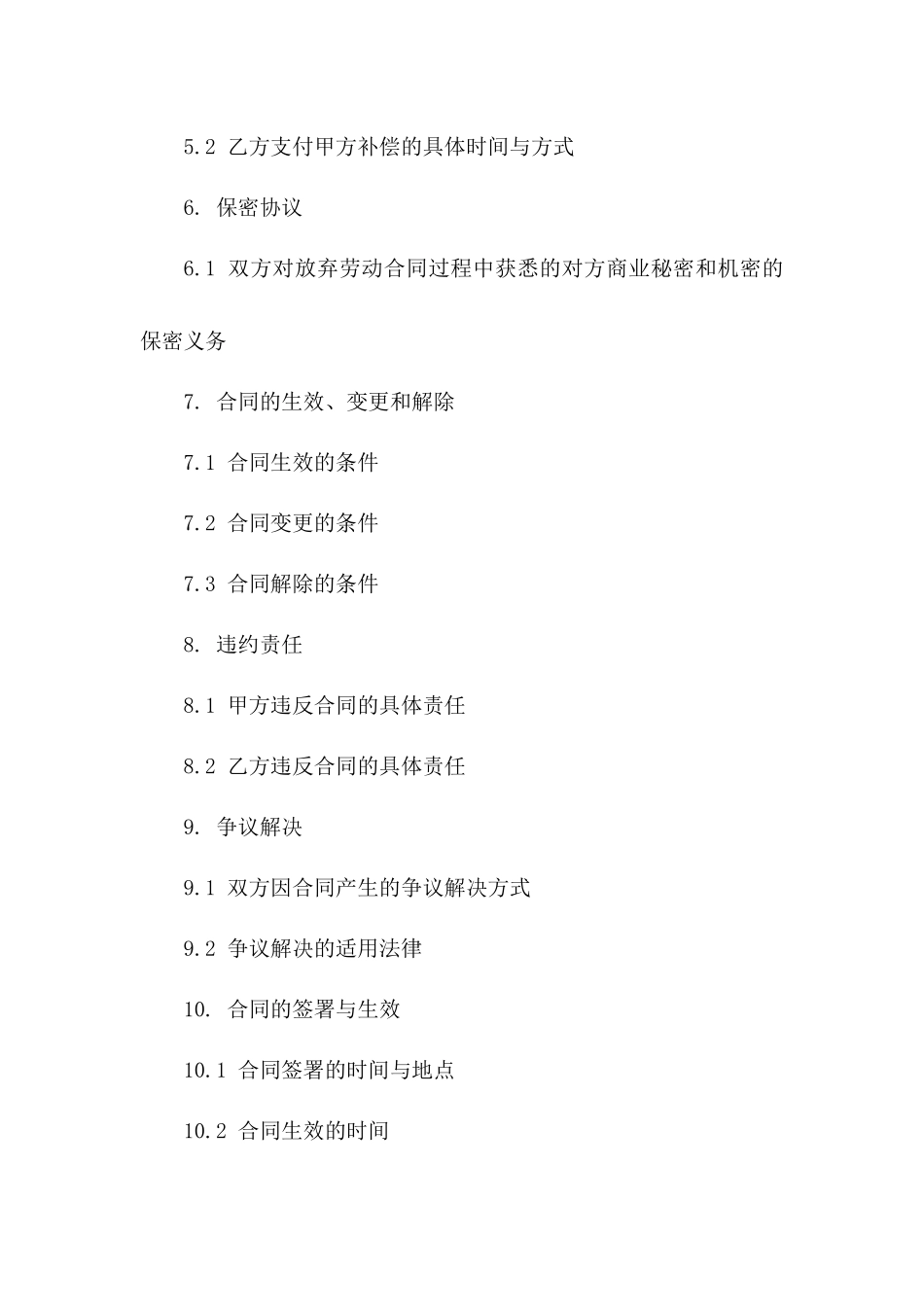 2024年个人自愿放弃劳动合同协议_第3页