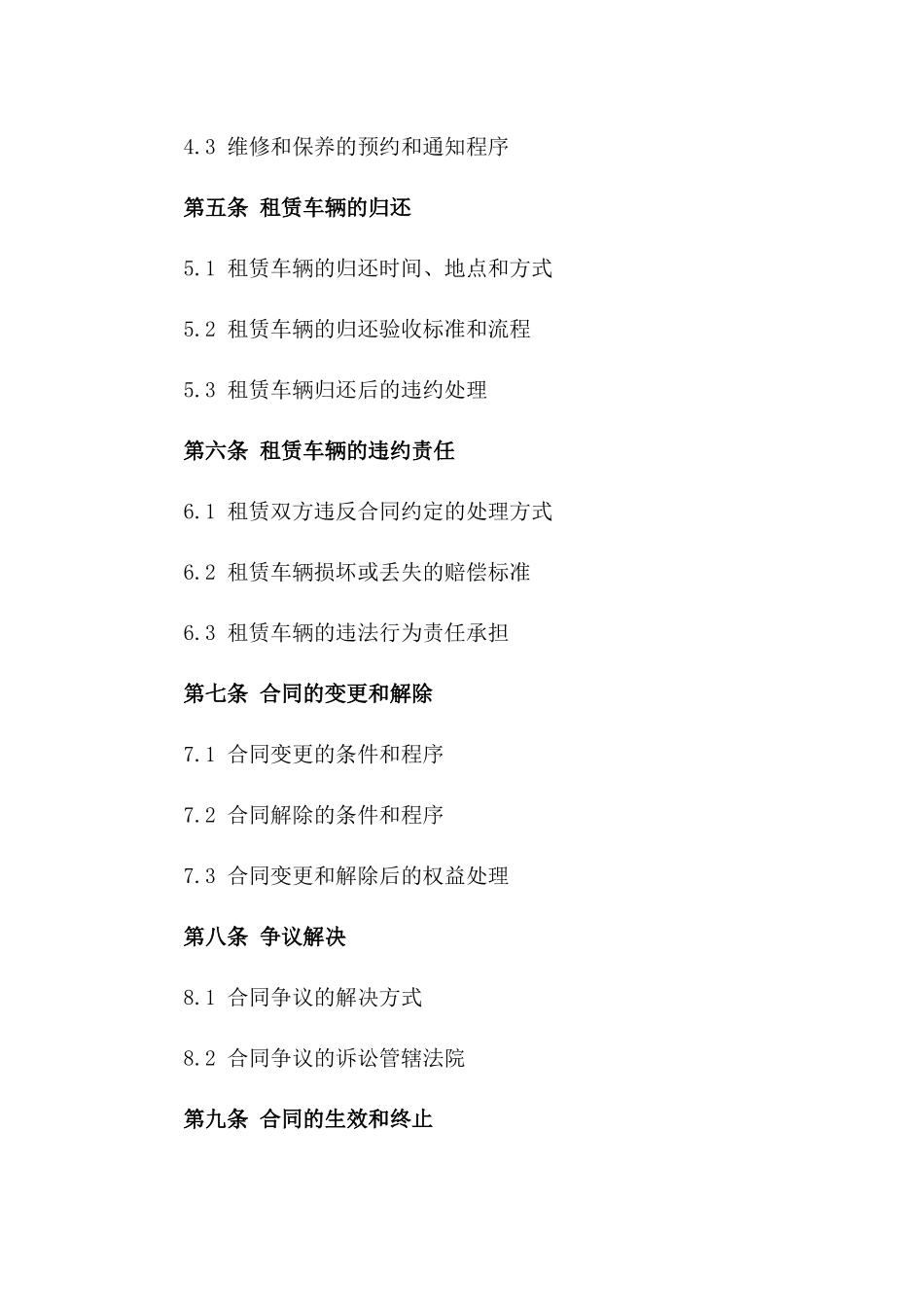 2024年个人至企业车辆租赁合同_第3页