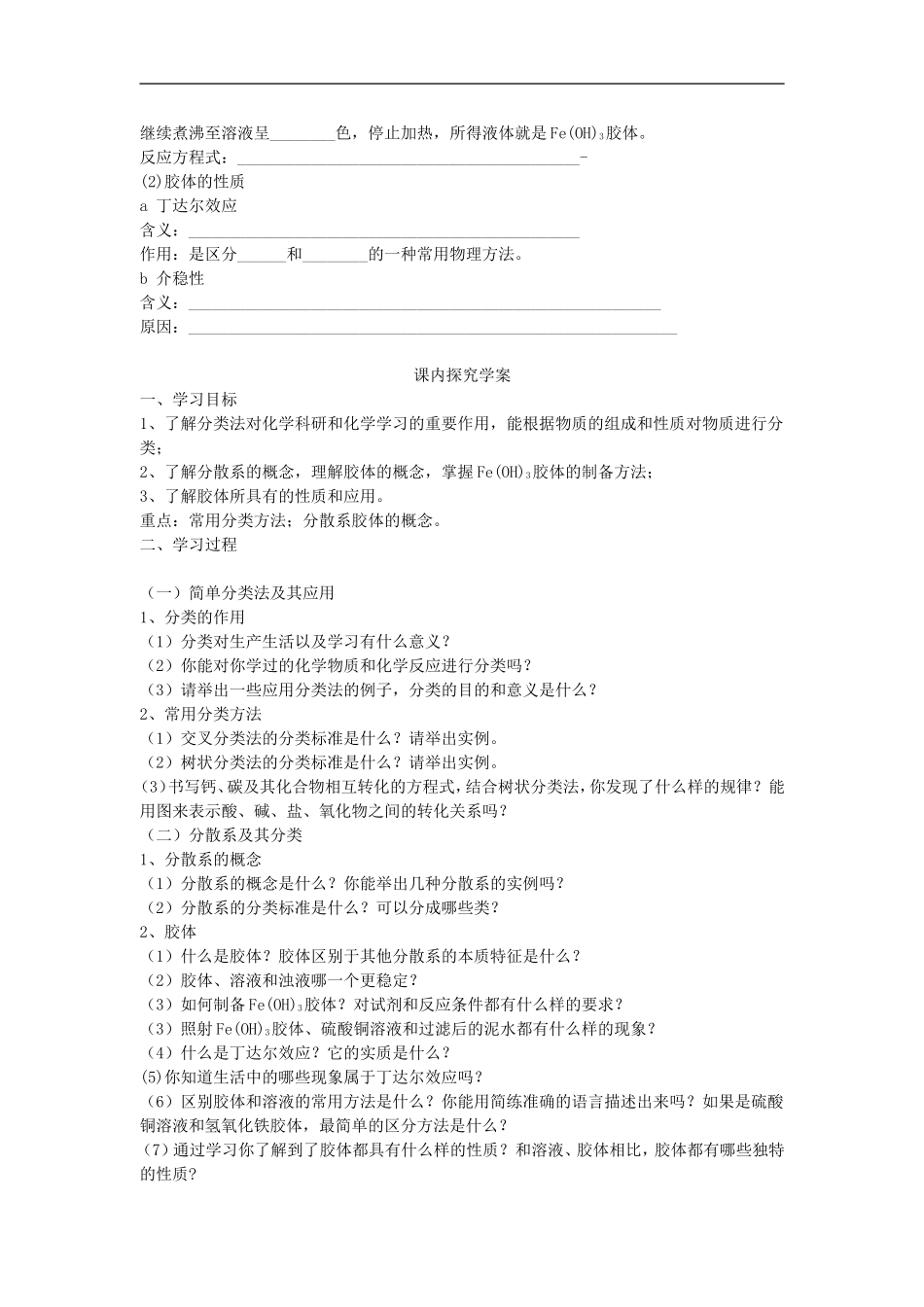 高中化学-2.1《物质的分类》学案5-新人教版必修1_第2页
