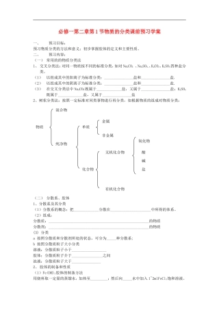 高中化学-2.1《物质的分类》学案5-新人教版必修1