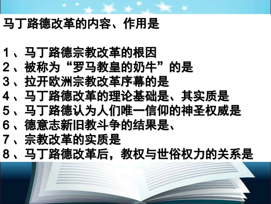 第3课-宗教改革运动的扩展_第1页