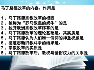 第3课-宗教改革运动的扩展