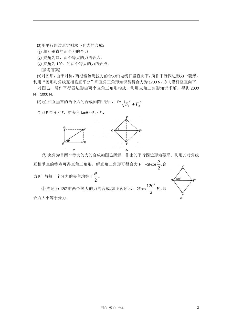高中物理《力的合成》文字素材-教科版必修1_第2页