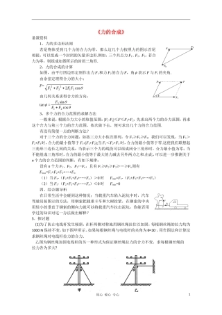 高中物理《力的合成》文字素材-教科版必修1